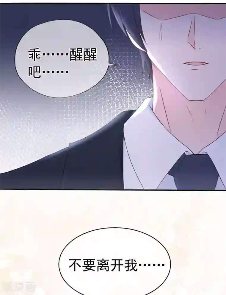 星动甜妻夏小星第97话 不要离开我