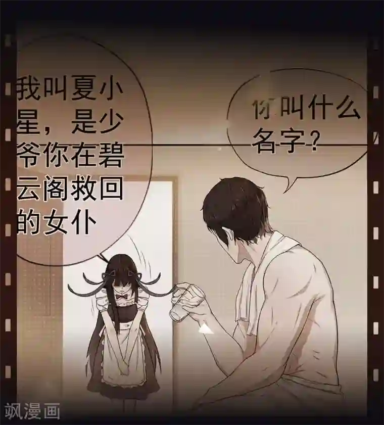 星动甜妻夏小星第97话 不要离开我