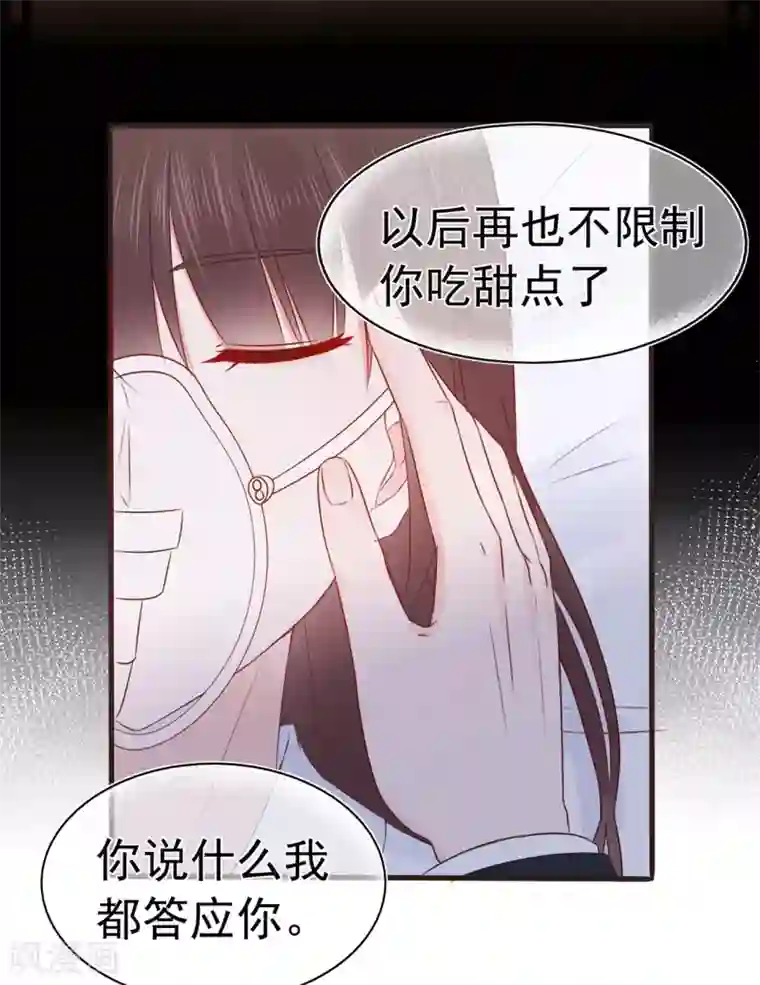 星动甜妻夏小星第97话 不要离开我