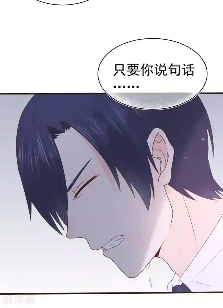 星动甜妻夏小星第97话 不要离开我