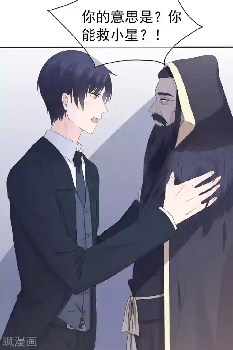 星动甜妻夏小星第97话 不要离开我