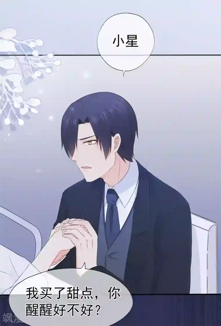 星动甜妻夏小星第97话 不要离开我