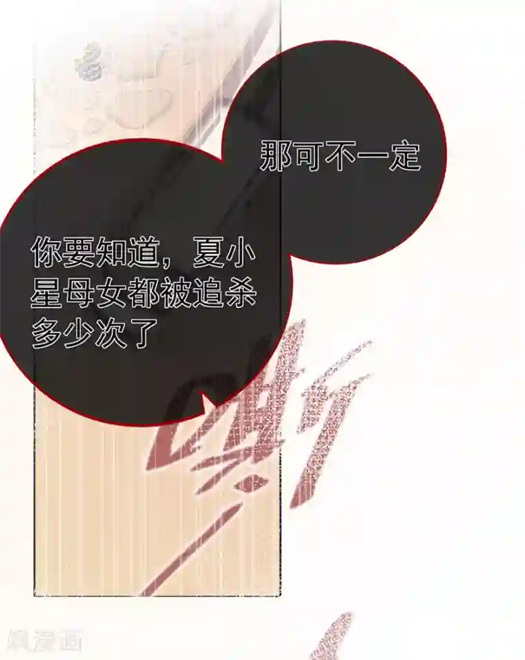 星动甜妻夏小星第98话 布雨师的决定