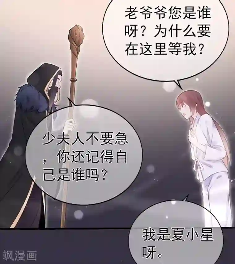 星动甜妻夏小星第98话 布雨师的决定