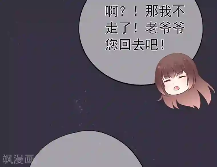 星动甜妻夏小星第98话 布雨师的决定