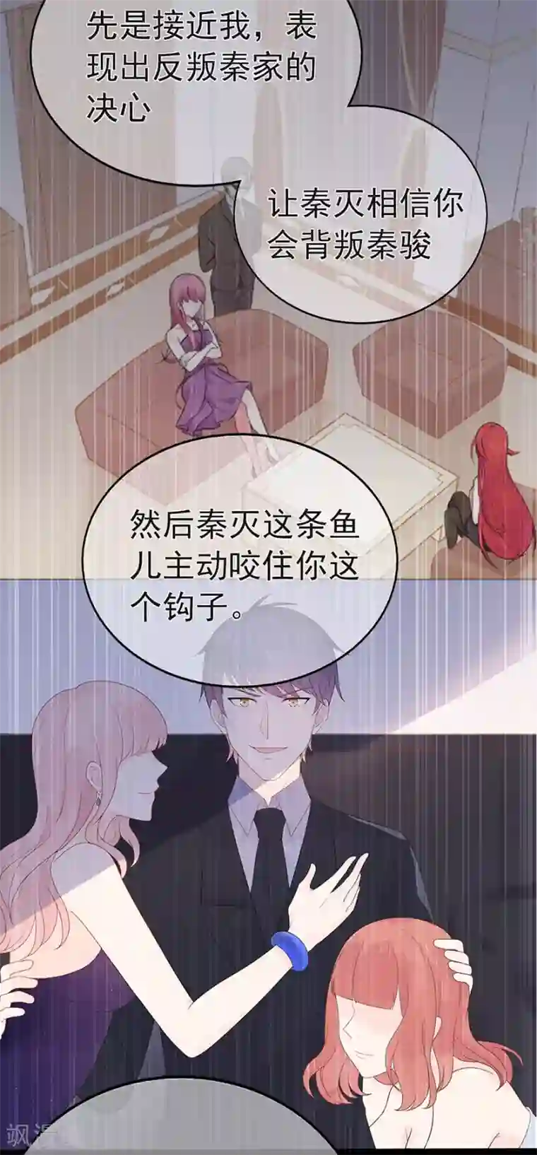 星动甜妻夏小星第98话 布雨师的决定