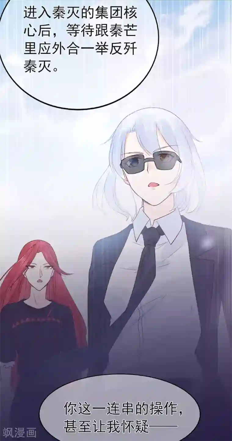 星动甜妻夏小星第98话 布雨师的决定