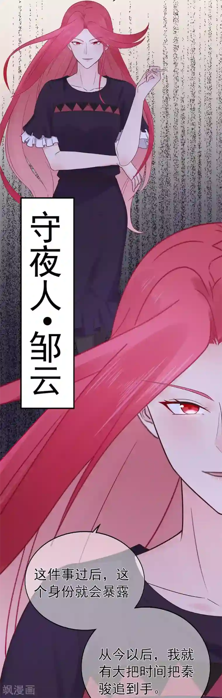 星动甜妻夏小星第98话 布雨师的决定