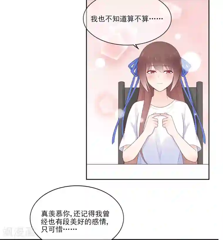 星动甜妻夏小星第99话 无法触碰的曾经