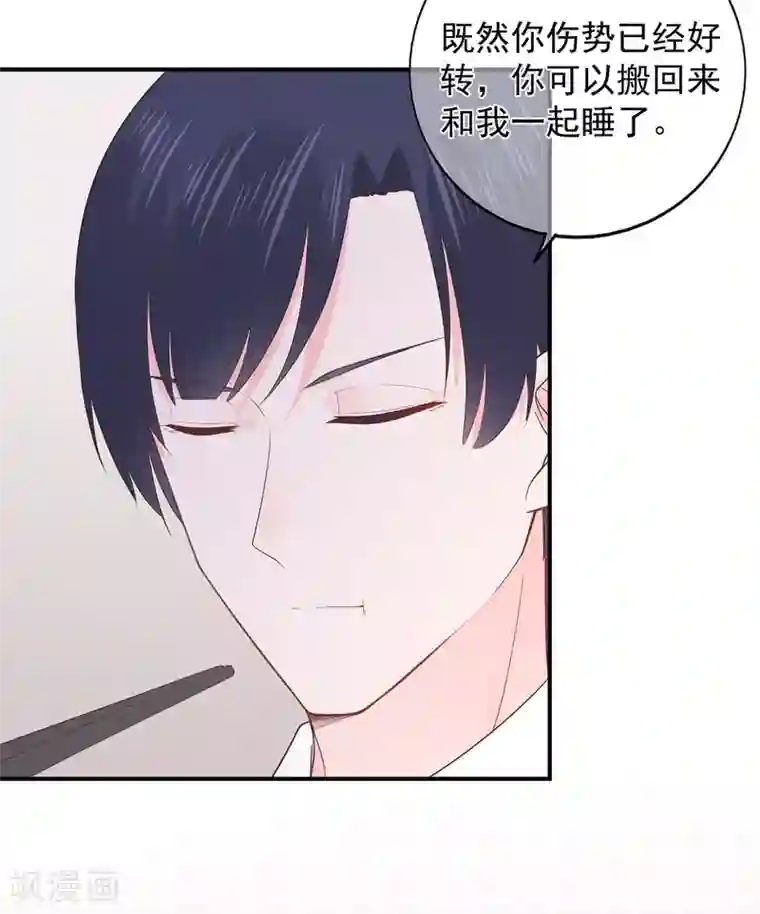 星动甜妻夏小星第100话 为什么是他？