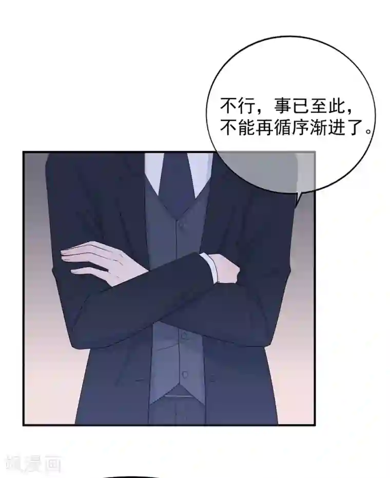 星动甜妻夏小星第100话 为什么是他？