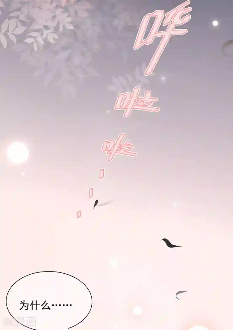 星动甜妻夏小星第100话 为什么是他？