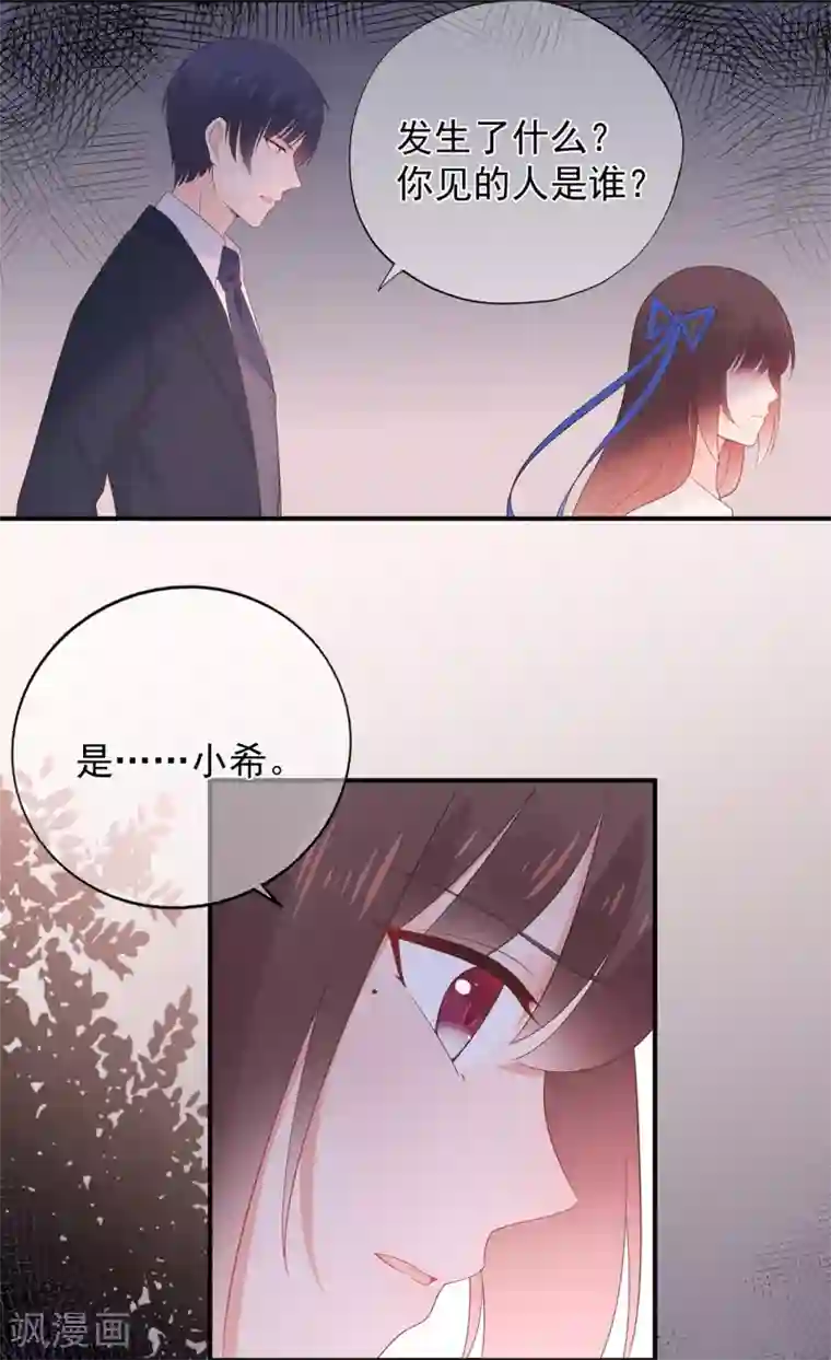 星动甜妻夏小星第100话 为什么是他？