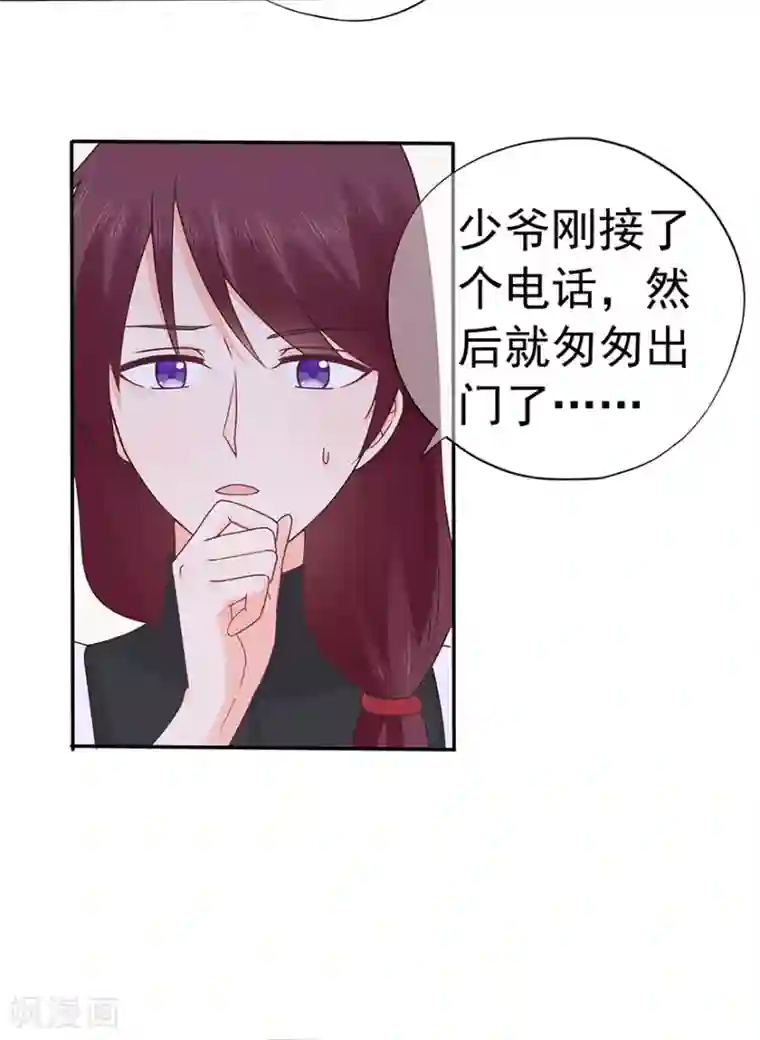 星动甜妻夏小星第101话 他的白月光