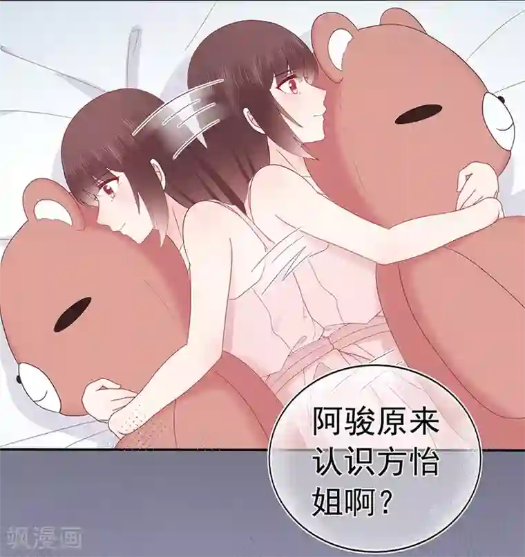 星动甜妻夏小星第101话 他的白月光