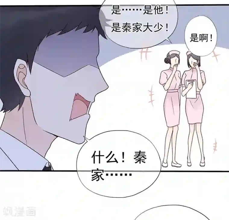 星动甜妻夏小星第101话 他的白月光