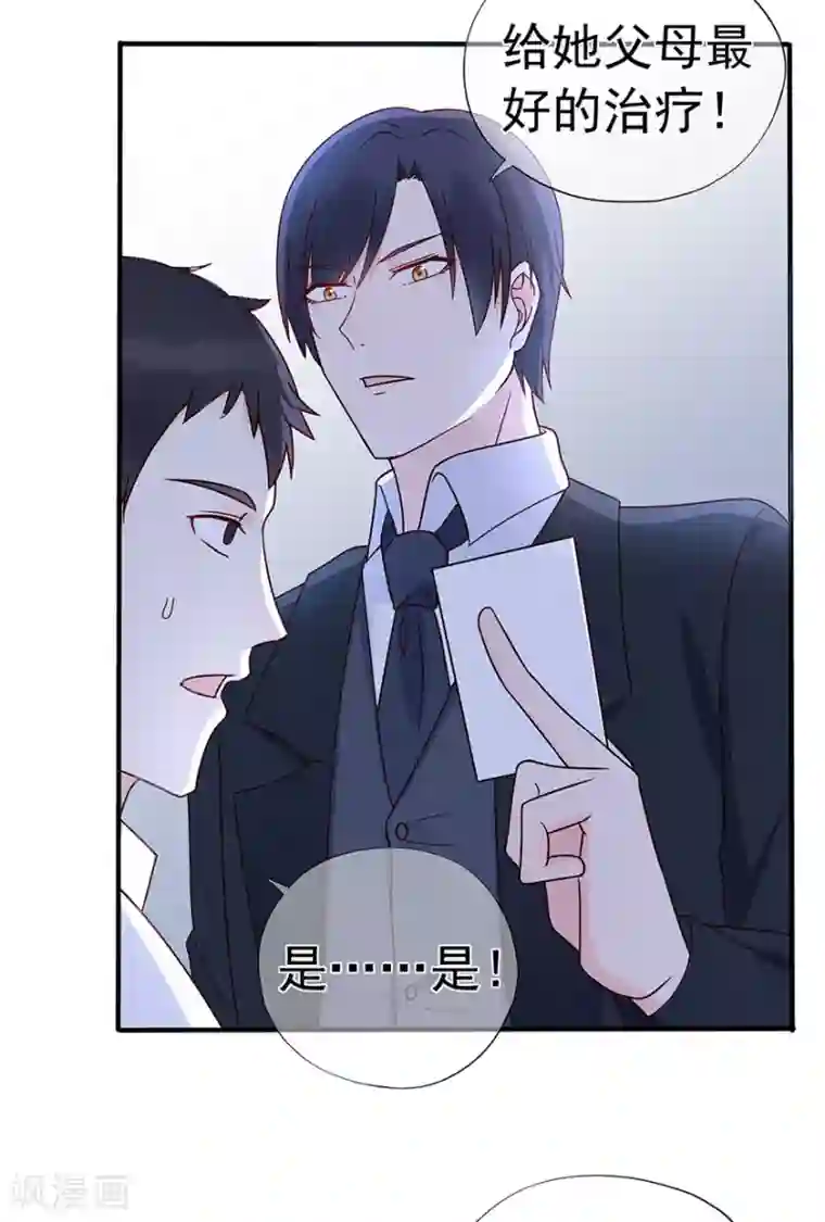 星动甜妻夏小星第101话 他的白月光