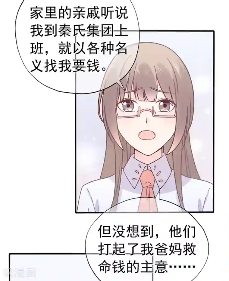 星动甜妻夏小星第101话 他的白月光