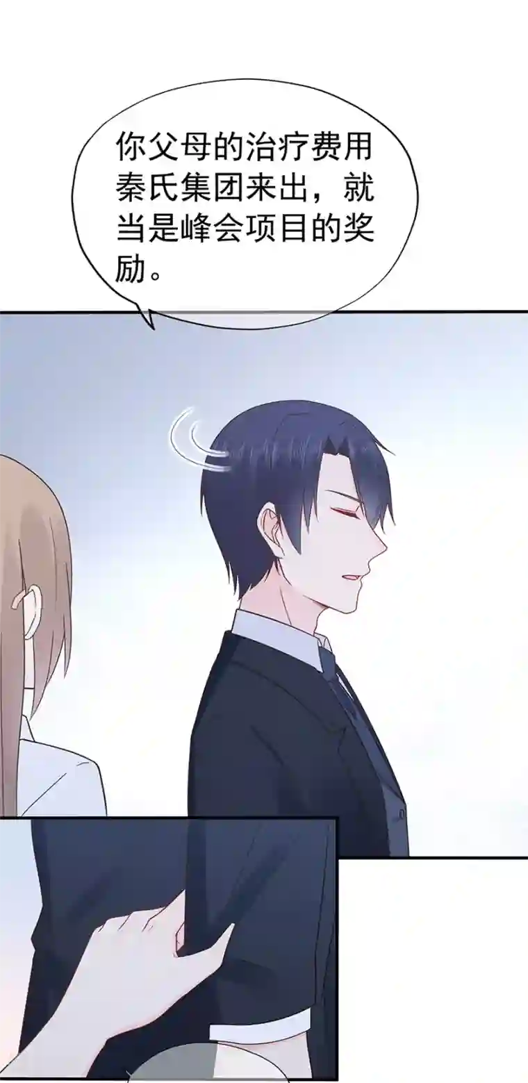 星动甜妻夏小星第101话 他的白月光