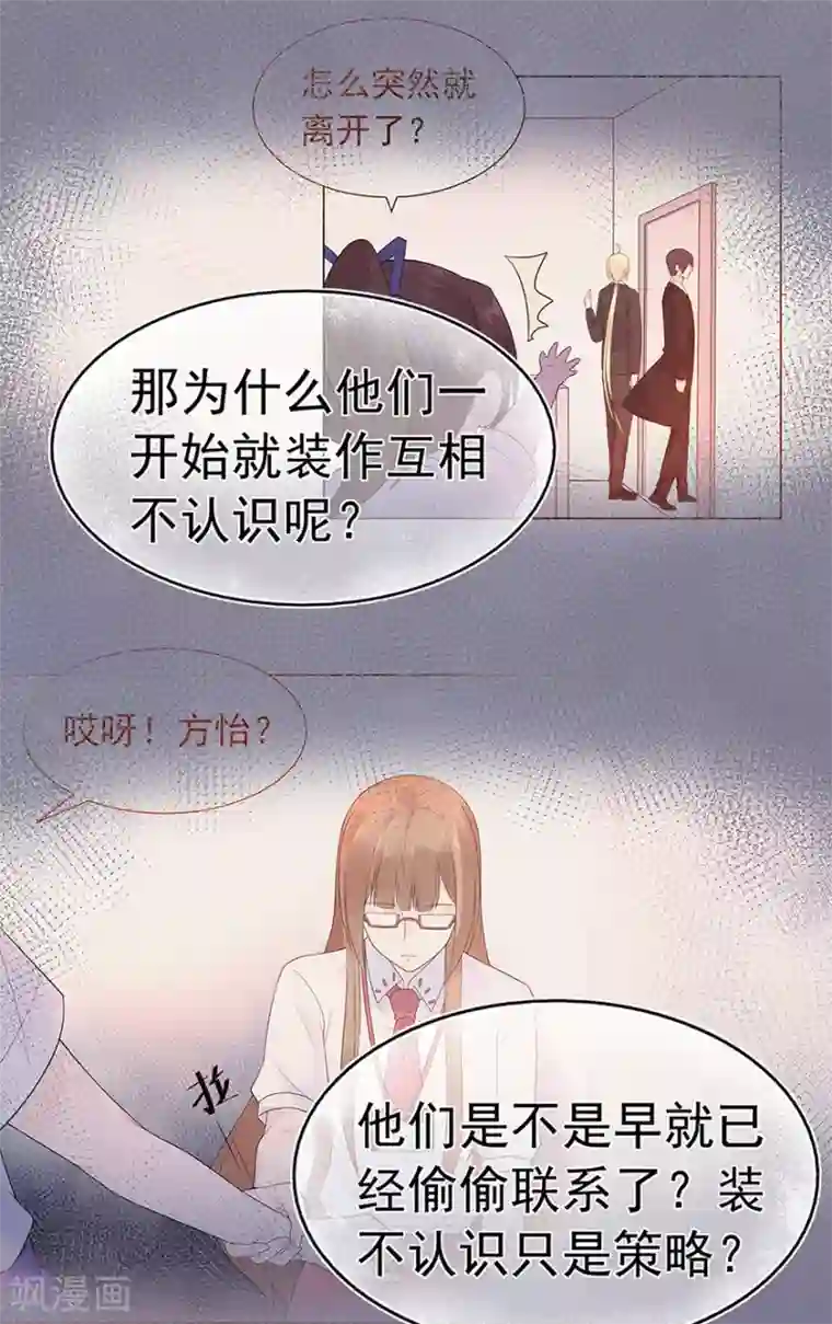 星动甜妻夏小星第101话 他的白月光