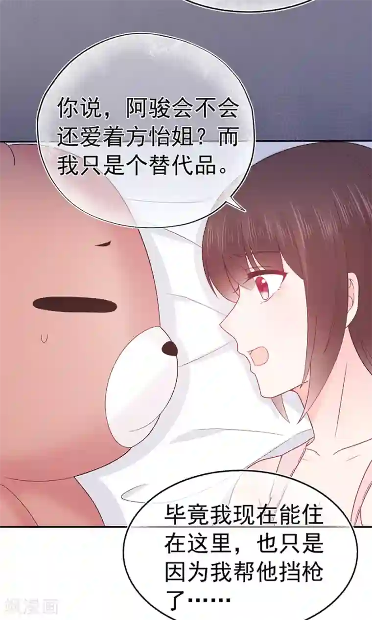 星动甜妻夏小星第101话 他的白月光