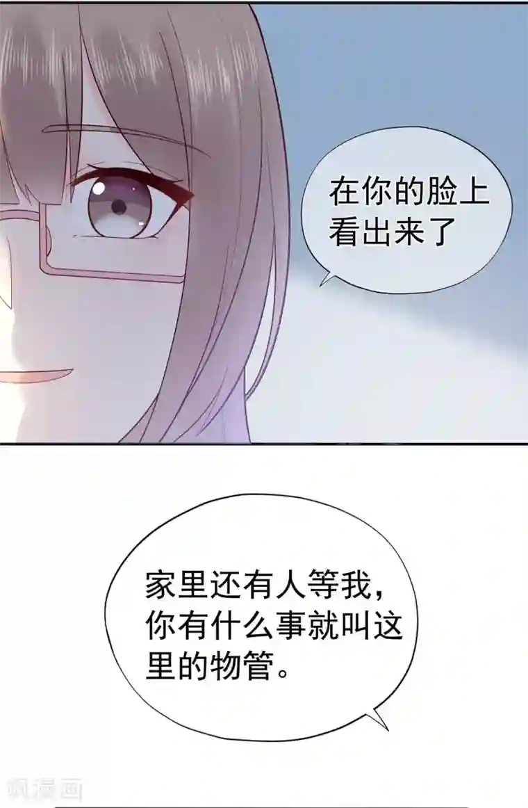 星动甜妻夏小星第102话 你身上有她的香水味