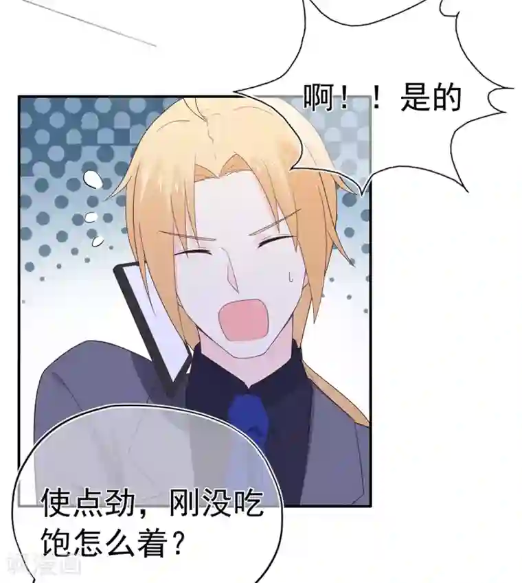 星动甜妻夏小星第102话 你身上有她的香水味