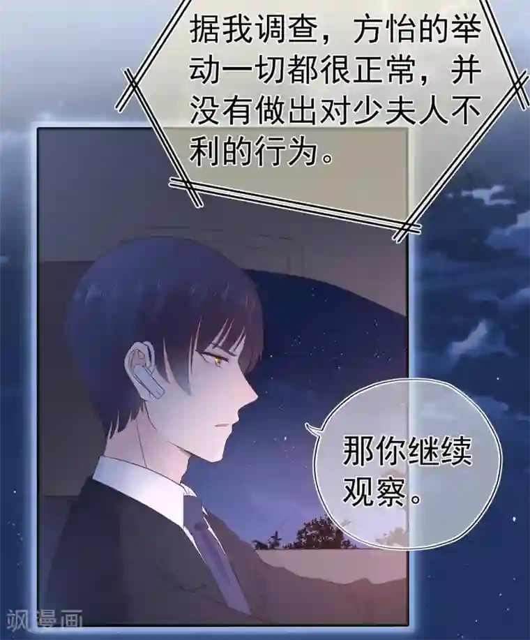 星动甜妻夏小星第102话 你身上有她的香水味