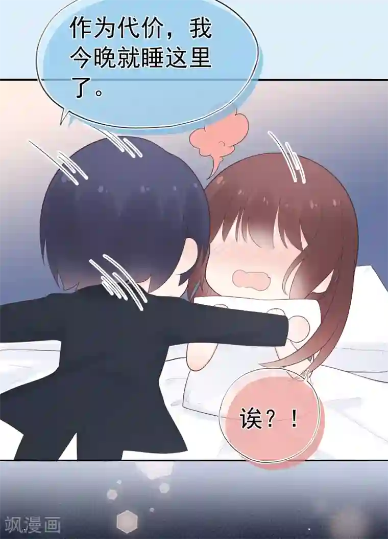 星动甜妻夏小星第102话 你身上有她的香水味