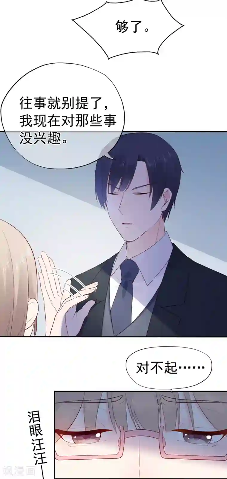 星动甜妻夏小星第102话 你身上有她的香水味