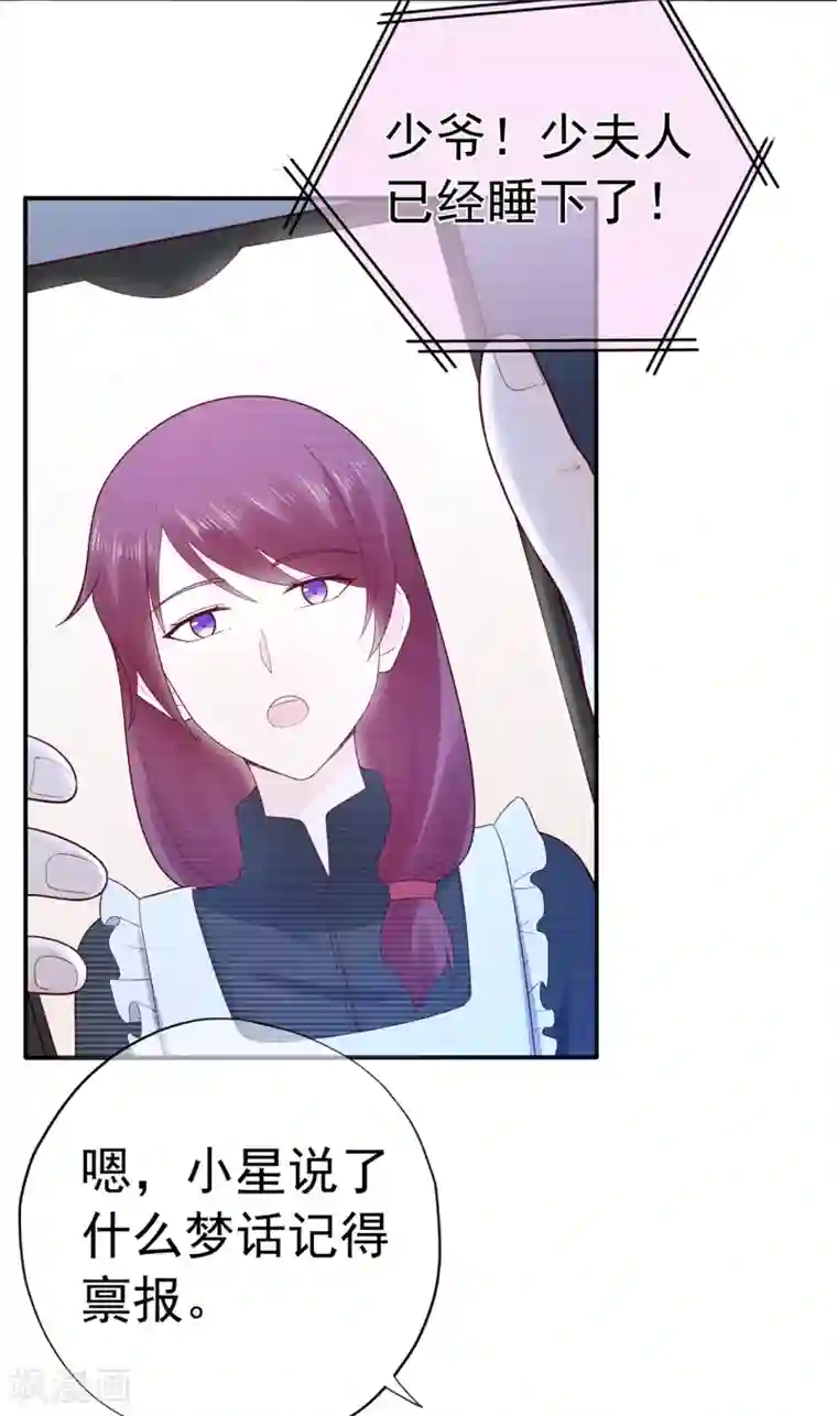 星动甜妻夏小星第102话 你身上有她的香水味