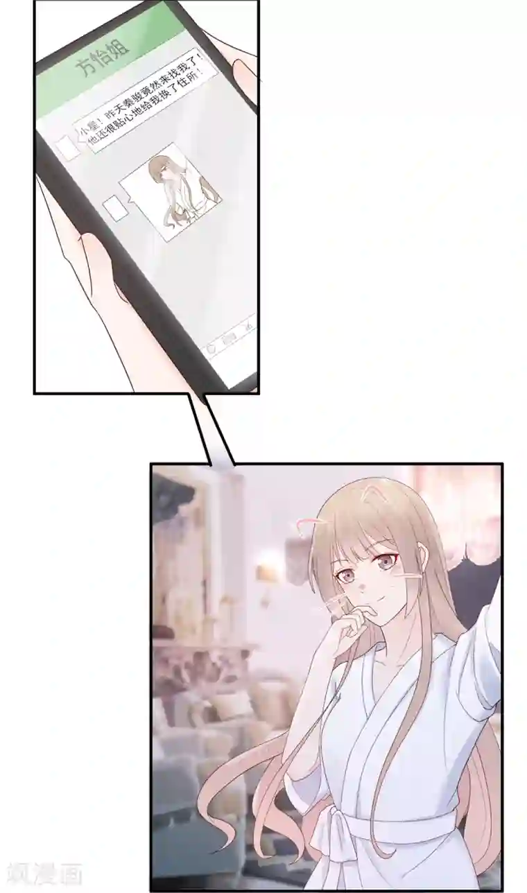 星动甜妻夏小星第103话 任失望蔓延