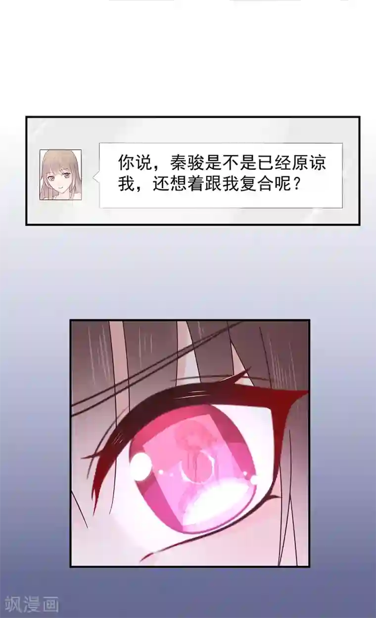 星动甜妻夏小星第103话 任失望蔓延