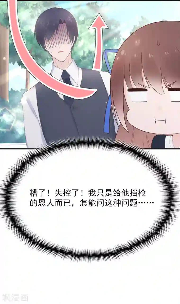 星动甜妻夏小星第103话 任失望蔓延