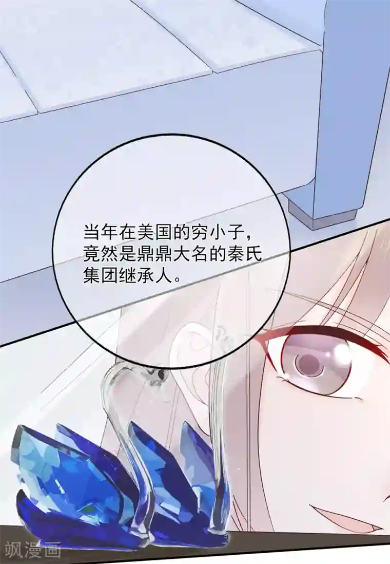 星动甜妻夏小星第103话 任失望蔓延