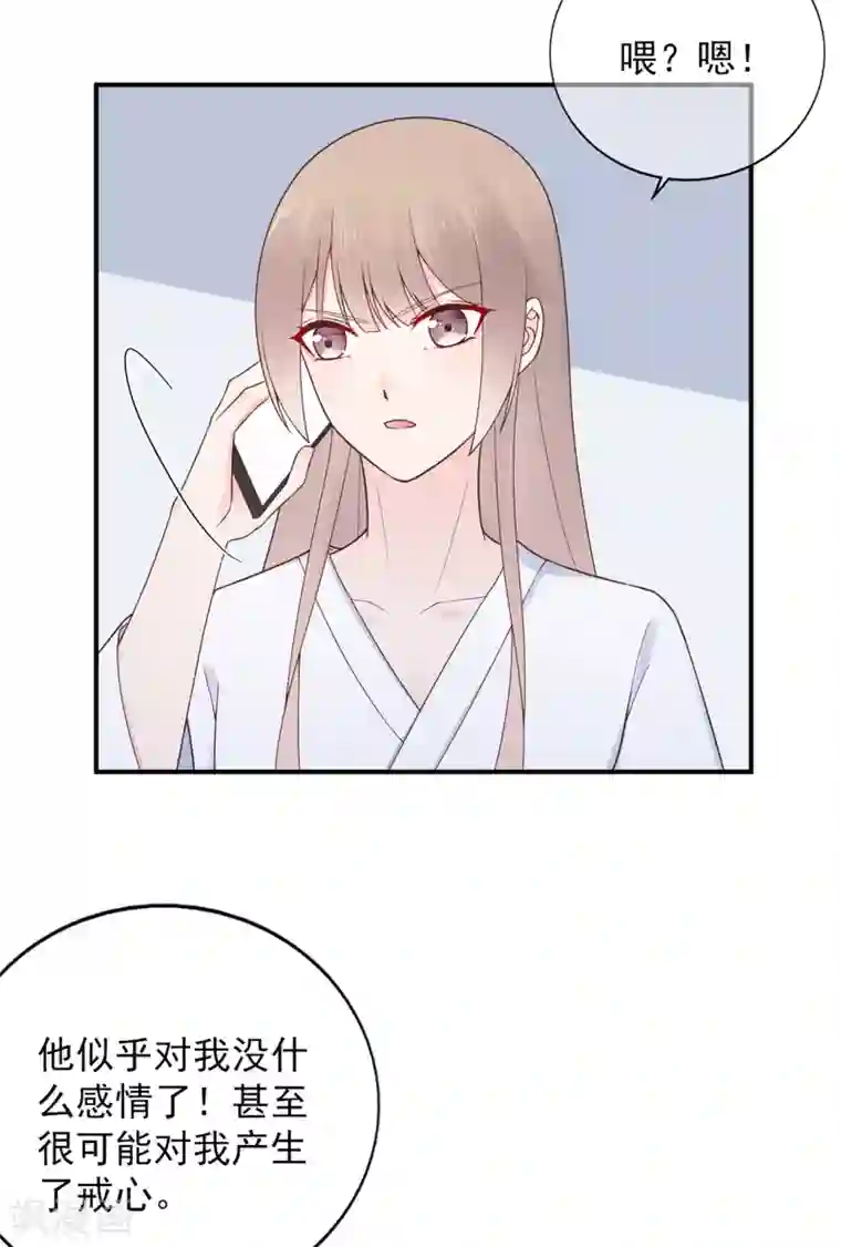 星动甜妻夏小星第103话 任失望蔓延