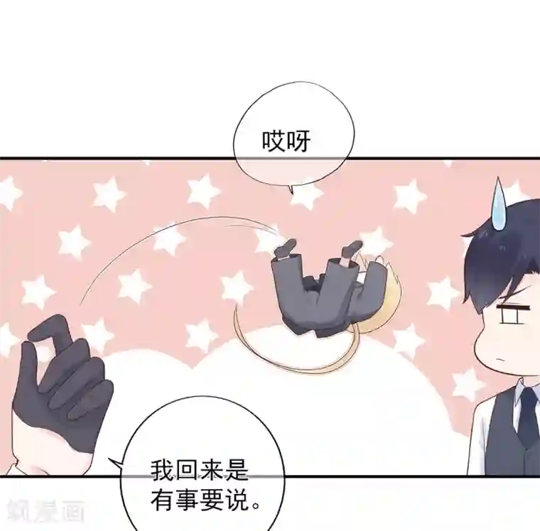 星动甜妻夏小星第104话 大小姐的婚讯