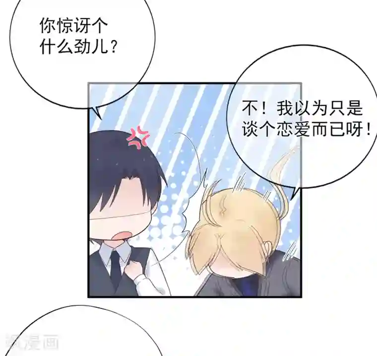 星动甜妻夏小星第104话 大小姐的婚讯