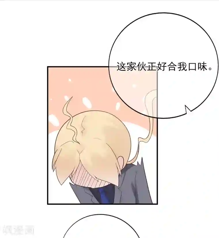 星动甜妻夏小星第104话 大小姐的婚讯