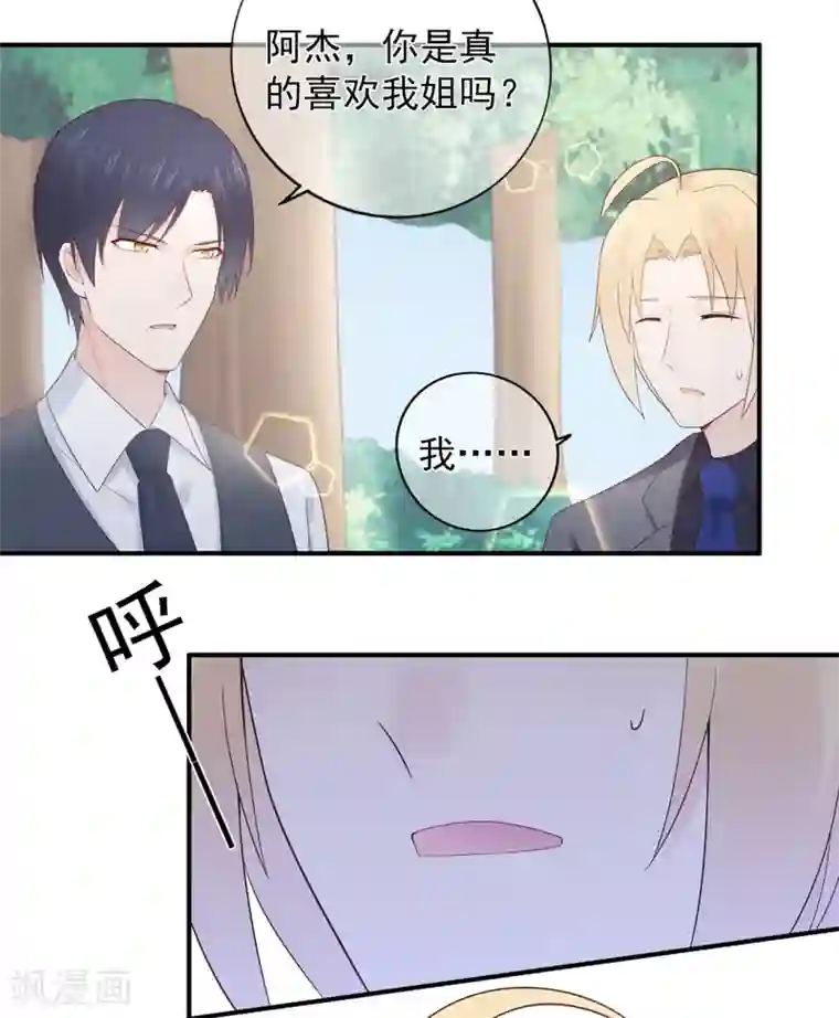 星动甜妻夏小星第104话 大小姐的婚讯