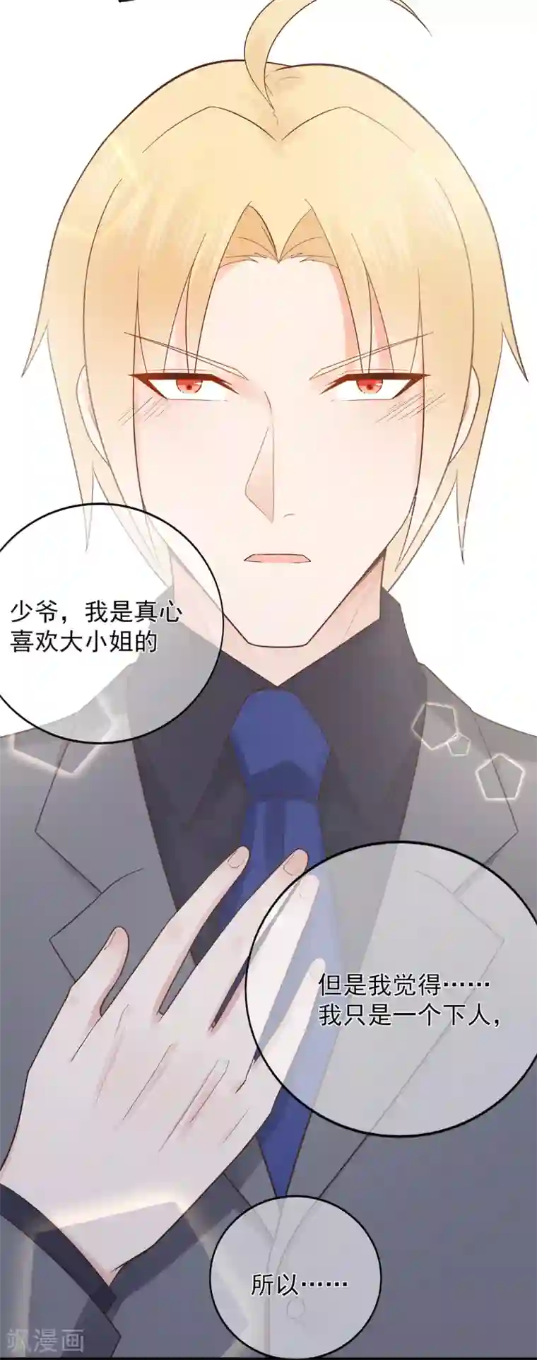 星动甜妻夏小星第104话 大小姐的婚讯