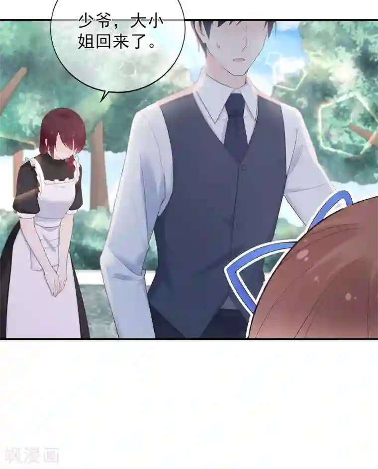 星动甜妻夏小星第104话 大小姐的婚讯