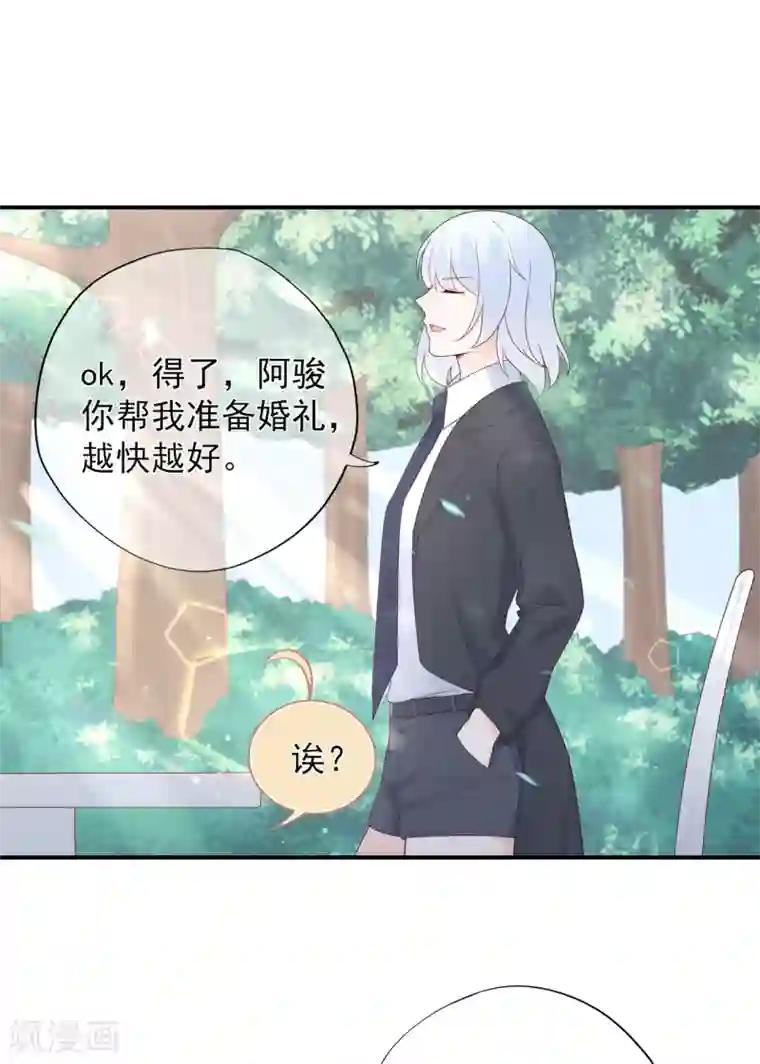 星动甜妻夏小星第104话 大小姐的婚讯