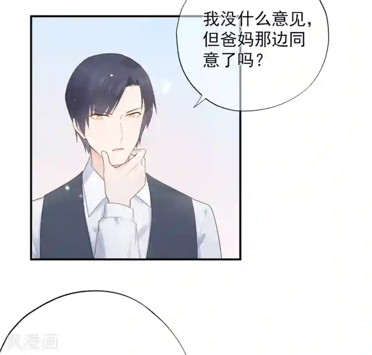 星动甜妻夏小星第104话 大小姐的婚讯