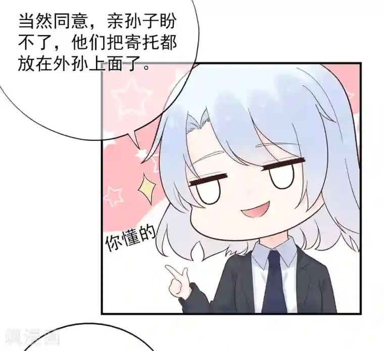 星动甜妻夏小星第104话 大小姐的婚讯