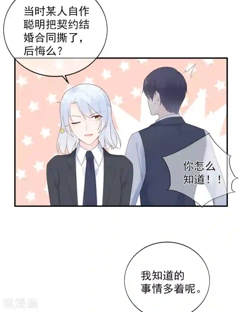 星动甜妻夏小星第104话 大小姐的婚讯