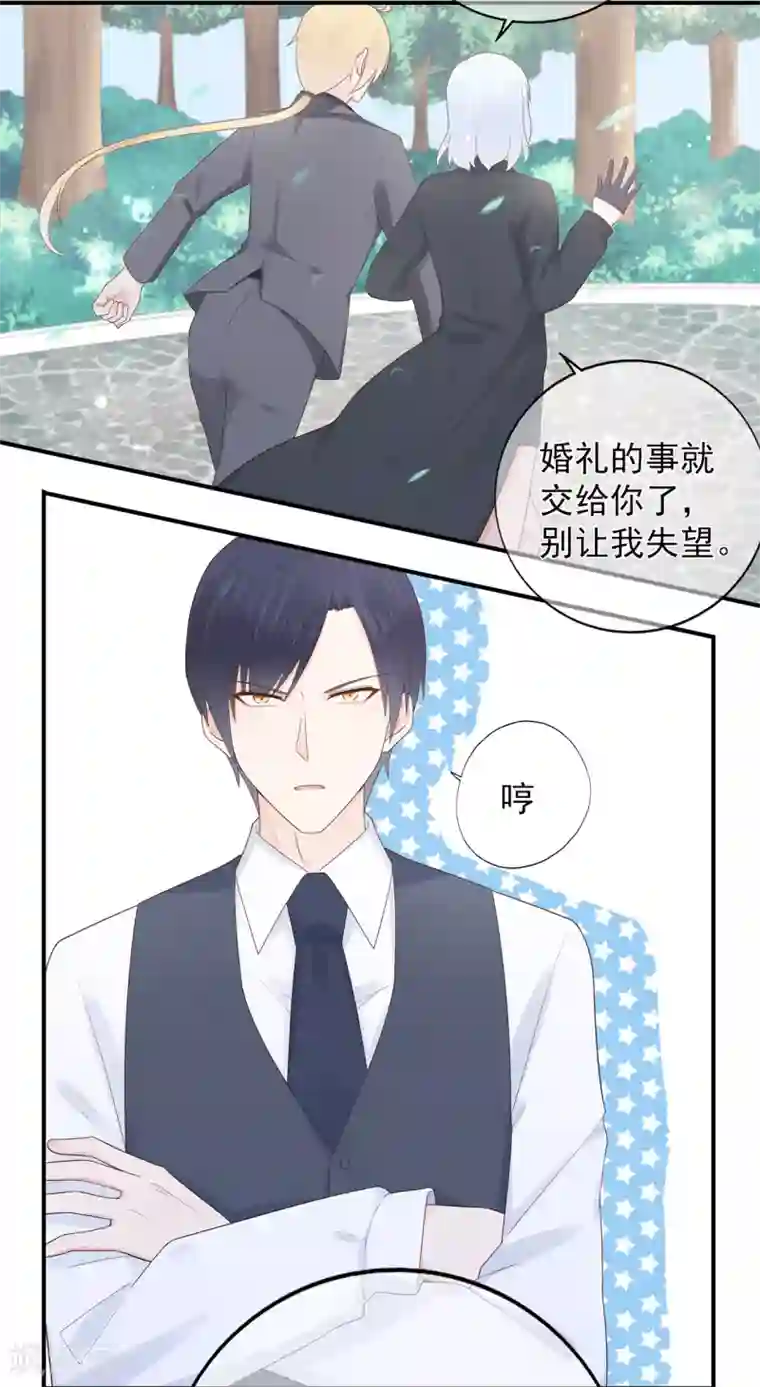 星动甜妻夏小星第104话 大小姐的婚讯