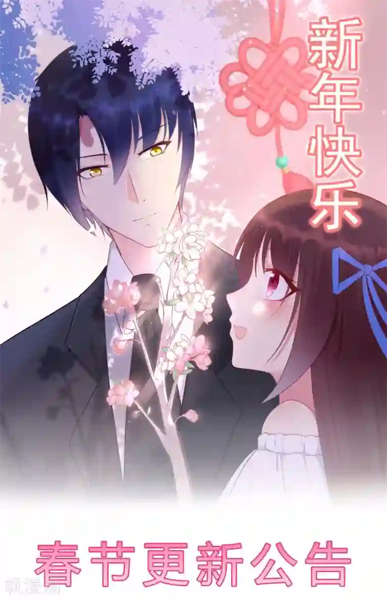 星动甜妻夏小星第104话 大小姐的婚讯