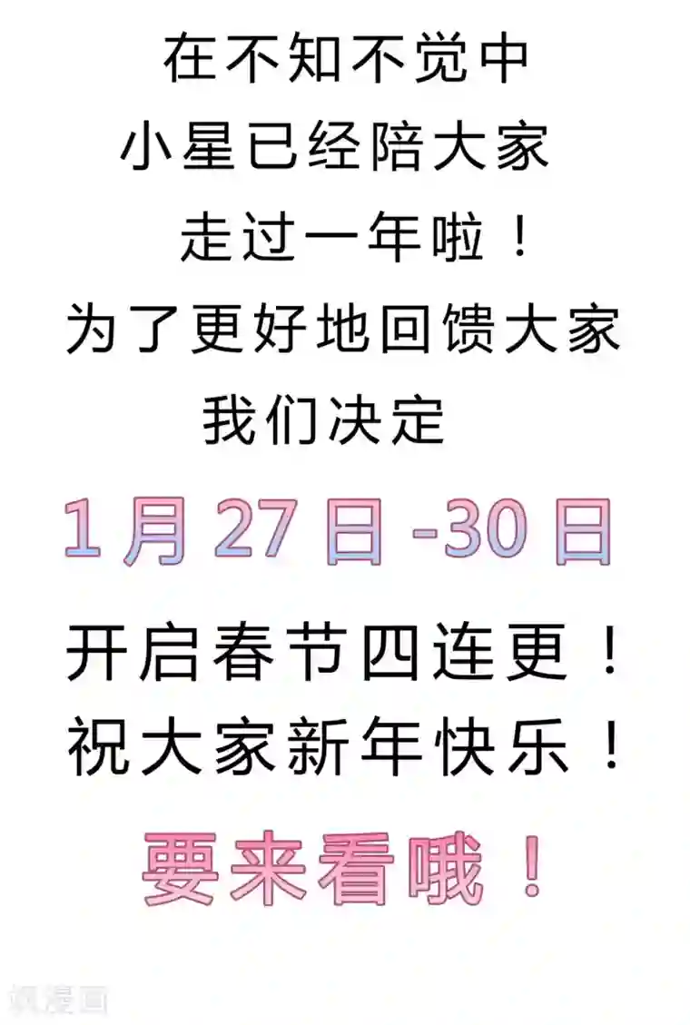 星动甜妻夏小星第104话 大小姐的婚讯