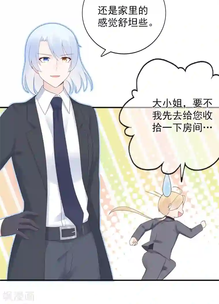 星动甜妻夏小星第104话 大小姐的婚讯